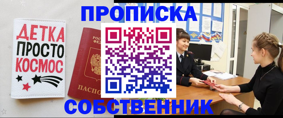 временная регистрация 2025 в Ачинске