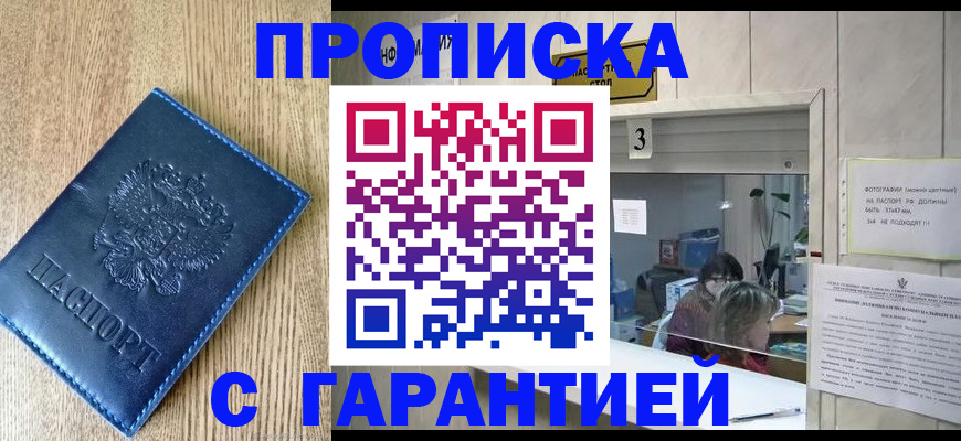 временная регистрация госуслуги в Ачинске