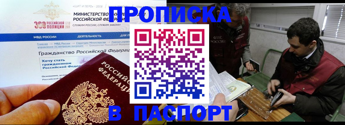 прописка от собственника в Ачинске